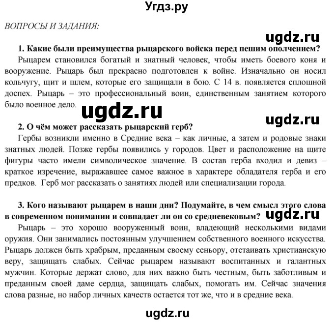 ГДЗ (Решебник 2014) по истории 6 класс Ведюшкин В.А. / страница / 41