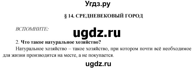 ГДЗ (Решебник 2014) по истории 6 класс Ведюшкин В.А. / страница / 44