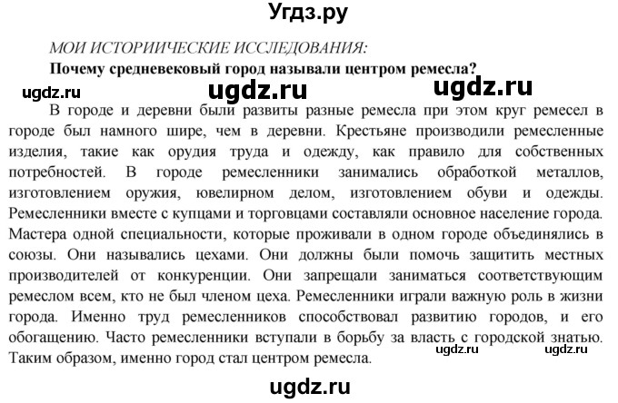 ГДЗ (Решебник 2014) по истории 6 класс Ведюшкин В.А. / страница / 45