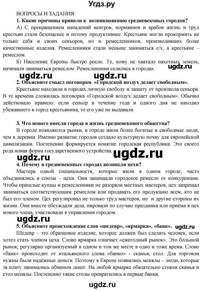 ГДЗ (Решебник 2014) по истории 6 класс Ведюшкин В.А. / страница / 47