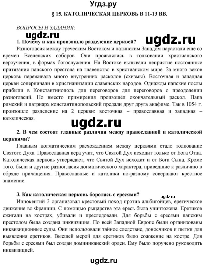 ГДЗ (Решебник 2014) по истории 6 класс Ведюшкин В.А. / страница / 51