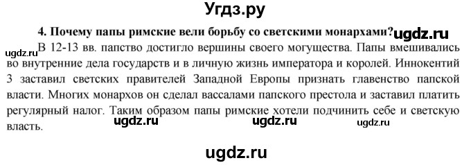 ГДЗ (Решебник 2014) по истории 6 класс Ведюшкин В.А. / страница / 51(продолжение 2)