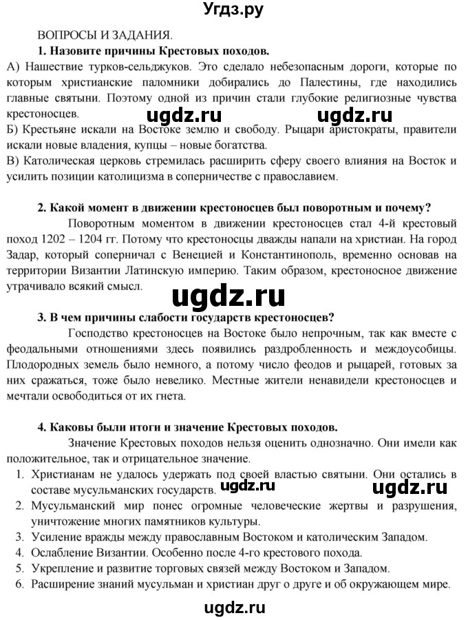 ГДЗ (Решебник 2014) по истории 6 класс Ведюшкин В.А. / страница / 55