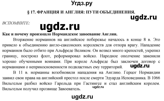 ГДЗ (Решебник 2014) по истории 6 класс Ведюшкин В.А. / страница / 56