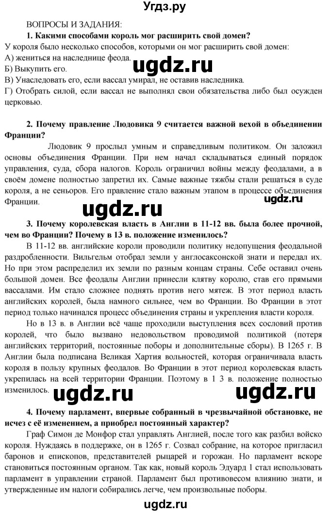 ГДЗ (Решебник 2014) по истории 6 класс Ведюшкин В.А. / страница / 59