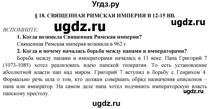 ГДЗ (Решебник 2014) по истории 6 класс Ведюшкин В.А. / страница / 60