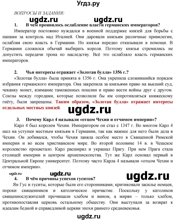 ГДЗ (Решебник 2014) по истории 6 класс Ведюшкин В.А. / страница / 63