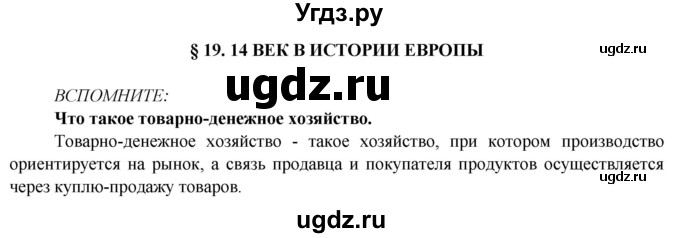 ГДЗ (Решебник 2014) по истории 6 класс Ведюшкин В.А. / страница / 64