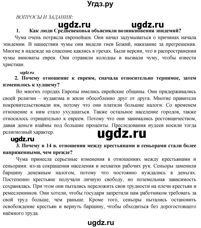 ГДЗ (Решебник 2014) по истории 6 класс Ведюшкин В.А. / страница / 67