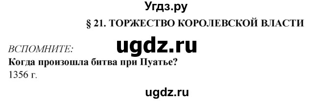 ГДЗ (Решебник 2014) по истории 6 класс Ведюшкин В.А. / страница / 70