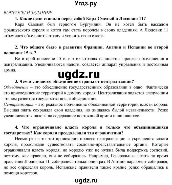 ГДЗ (Решебник 2014) по истории 6 класс Ведюшкин В.А. / страница / 71