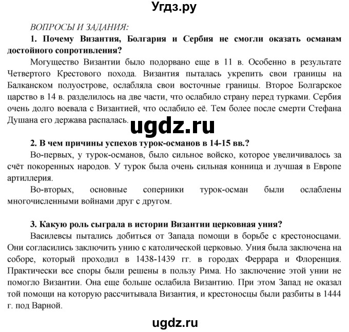 ГДЗ (Решебник 2014) по истории 6 класс Ведюшкин В.А. / страница / 73