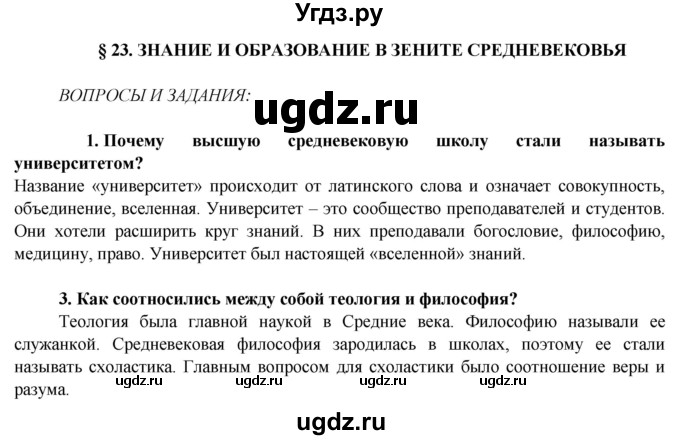 ГДЗ (Решебник 2014) по истории 6 класс Ведюшкин В.А. / страница / 75