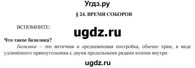 ГДЗ (Решебник 2014) по истории 6 класс Ведюшкин В.А. / страница / 76