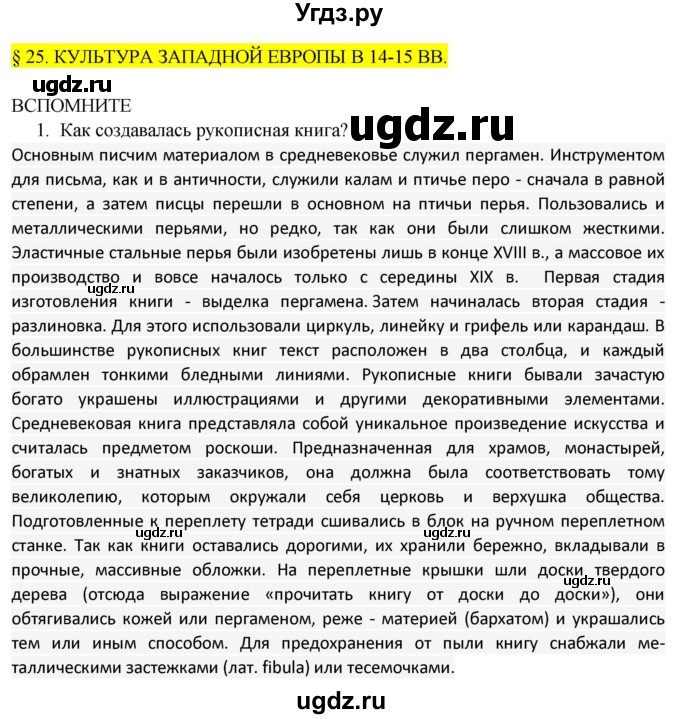 ГДЗ (Решебник 2014) по истории 6 класс Ведюшкин В.А. / страница / 78