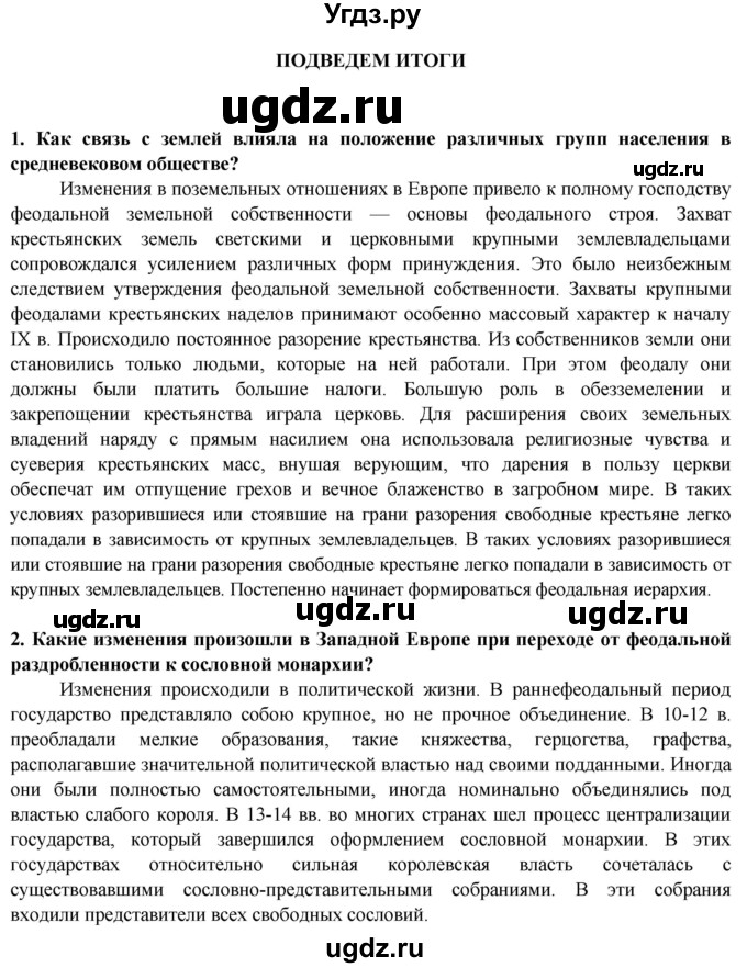 ГДЗ (Решебник 2014) по истории 6 класс Ведюшкин В.А. / страница / 82