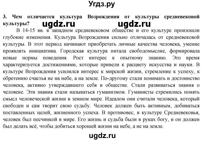 ГДЗ (Решебник 2014) по истории 6 класс Ведюшкин В.А. / страница / 82(продолжение 2)