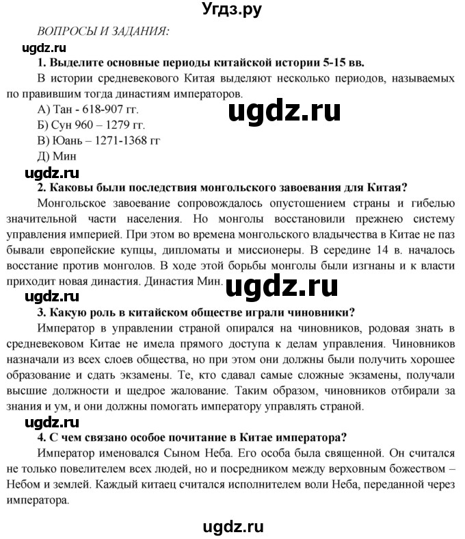 ГДЗ (Решебник 2014) по истории 6 класс Ведюшкин В.А. / страница / 87