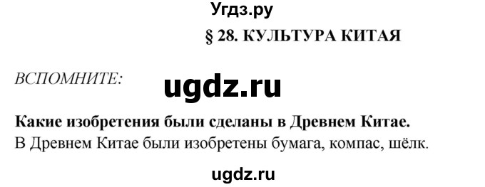 ГДЗ (Решебник 2014) по истории 6 класс Ведюшкин В.А. / страница / 88