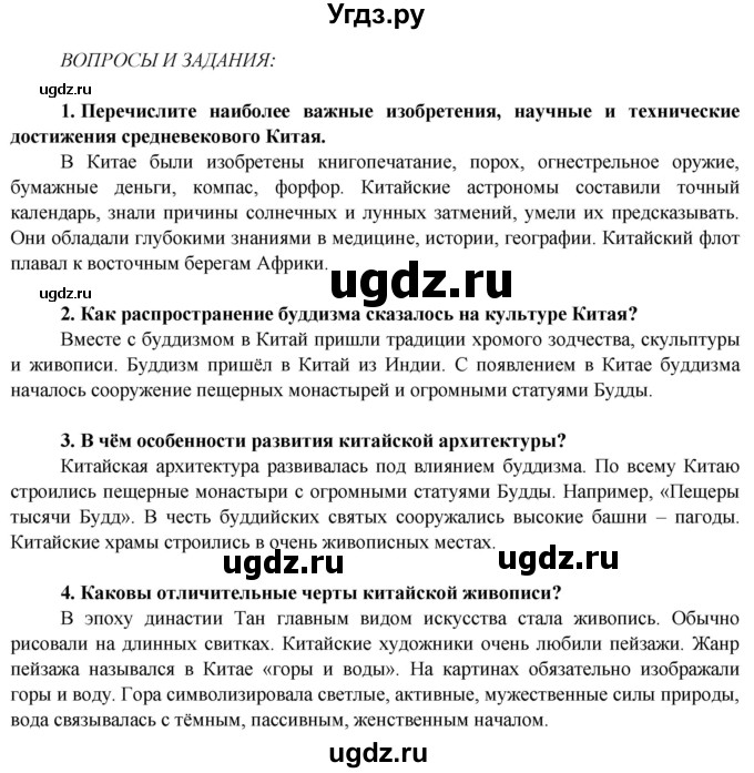 ГДЗ (Решебник 2014) по истории 6 класс Ведюшкин В.А. / страница / 89