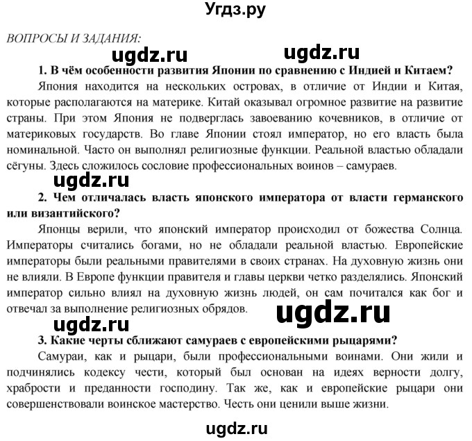 ГДЗ (Решебник 2014) по истории 6 класс Ведюшкин В.А. / страница / 91(продолжение 2)