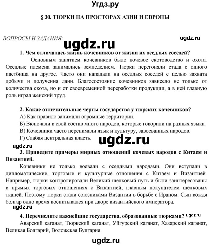 ГДЗ (Решебник 2014) по истории 6 класс Ведюшкин В.А. / страница / 95