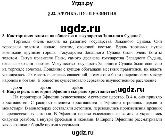 ГДЗ (Решебник 2014) по истории 6 класс Ведюшкин В.А. / страница / 99