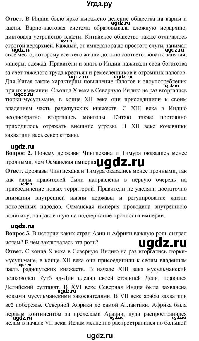 ГДЗ (Решебник 2019) по истории 6 класс Ведюшкин В.А. / страница / 102(продолжение 2)