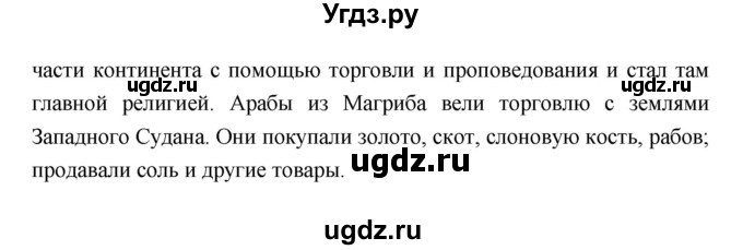 ГДЗ (Решебник 2019) по истории 6 класс Ведюшкин В.А. / страница / 102(продолжение 3)