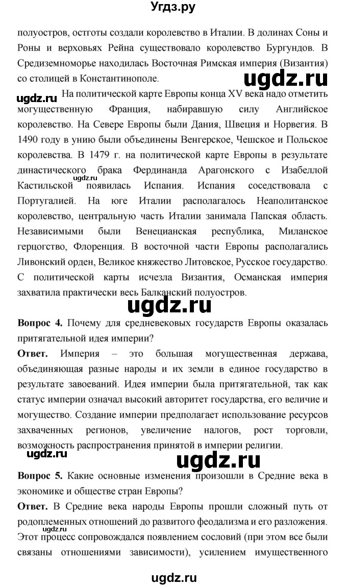 ГДЗ (Решебник 2019) по истории 6 класс Ведюшкин В.А. / страница / 105(продолжение 2)