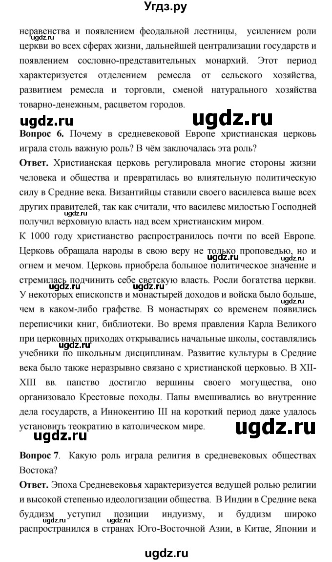 ГДЗ (Решебник 2019) по истории 6 класс Ведюшкин В.А. / страница / 105(продолжение 3)