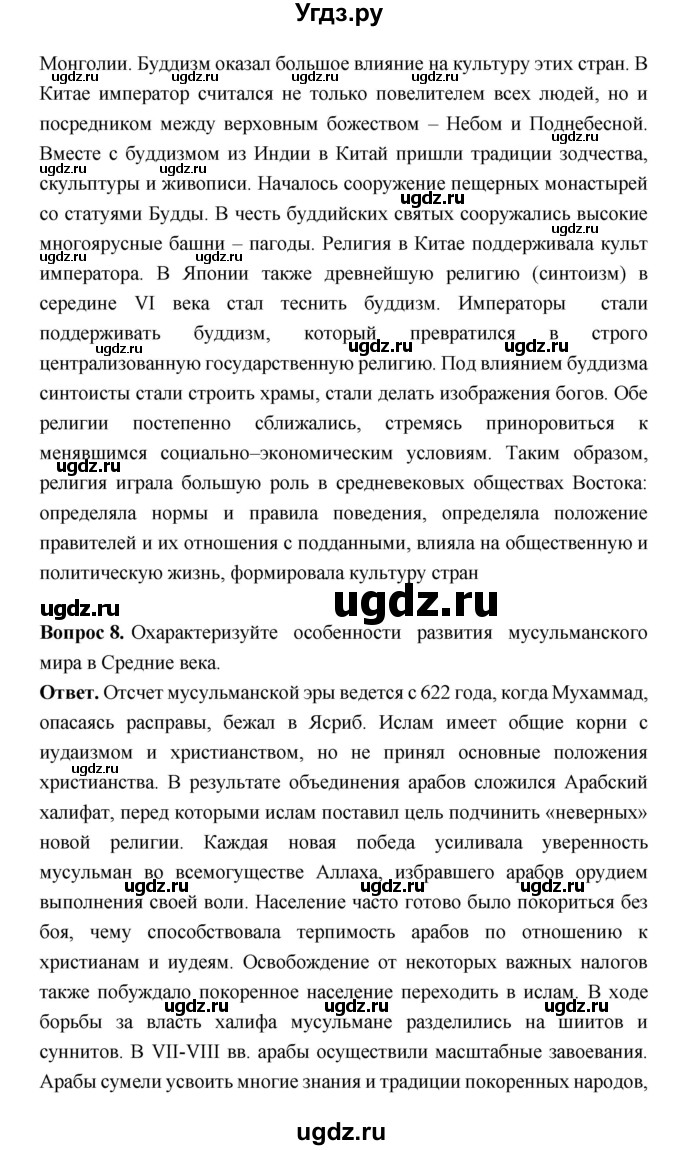 ГДЗ (Решебник 2019) по истории 6 класс Ведюшкин В.А. / страница / 105(продолжение 4)