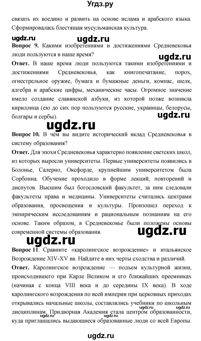 ГДЗ (Решебник 2019) по истории 6 класс Ведюшкин В.А. / страница / 105(продолжение 5)