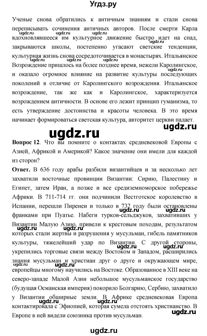 ГДЗ (Решебник 2019) по истории 6 класс Ведюшкин В.А. / страница / 105(продолжение 6)