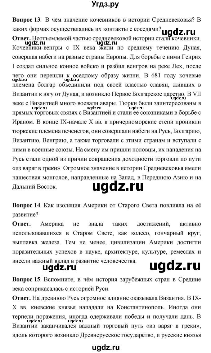 ГДЗ (Решебник 2019) по истории 6 класс Ведюшкин В.А. / страница / 105(продолжение 7)