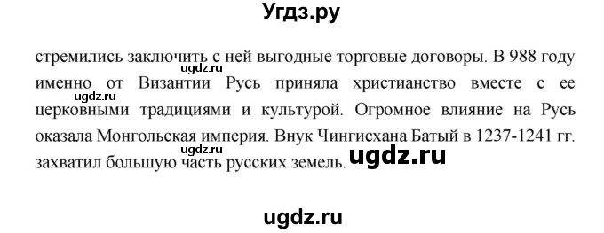 ГДЗ (Решебник 2019) по истории 6 класс Ведюшкин В.А. / страница / 105(продолжение 8)