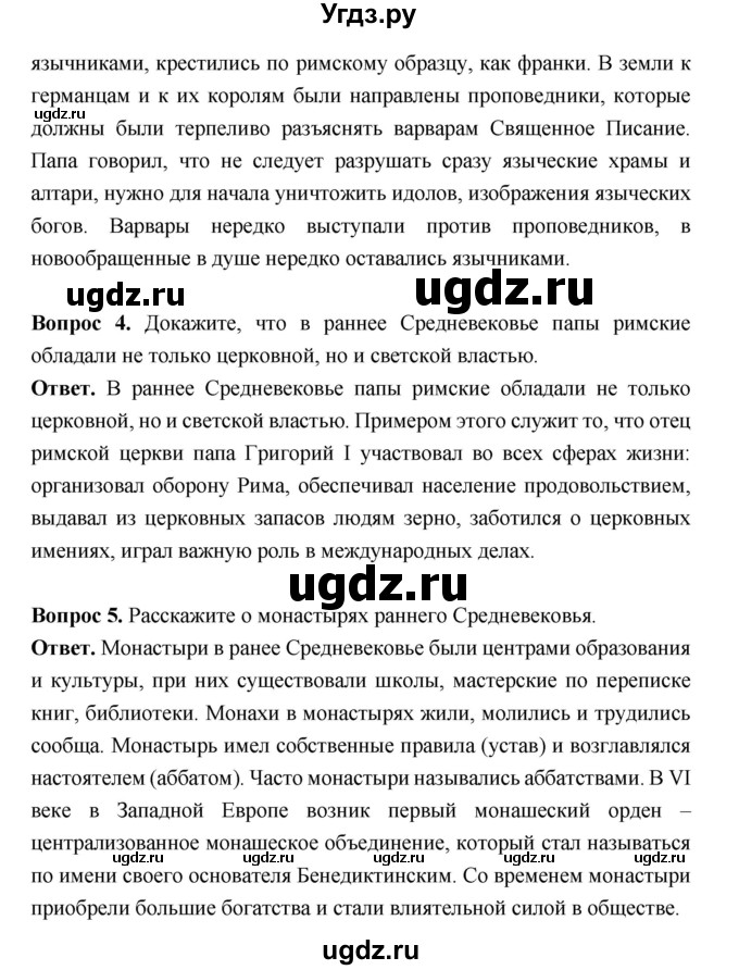 ГДЗ (Решебник 2019) по истории 6 класс Ведюшкин В.А. / страница / 13(продолжение 2)