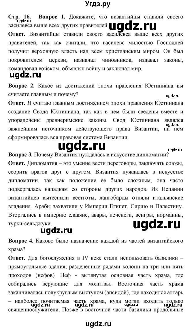 ГДЗ (Решебник 2019) по истории 6 класс Ведюшкин В.А. / страница / 17