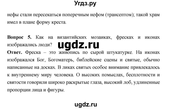 ГДЗ (Решебник 2019) по истории 6 класс Ведюшкин В.А. / страница / 17(продолжение 2)