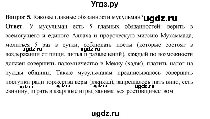 ГДЗ (Решебник 2019) по истории 6 класс Ведюшкин В.А. / страница / 21(продолжение 2)