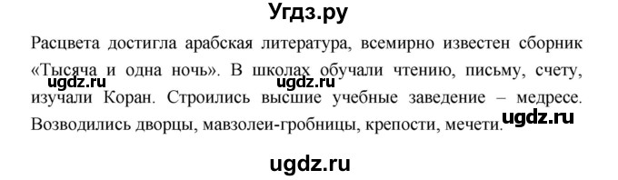 ГДЗ (Решебник 2019) по истории 6 класс Ведюшкин В.А. / страница / 25(продолжение 2)