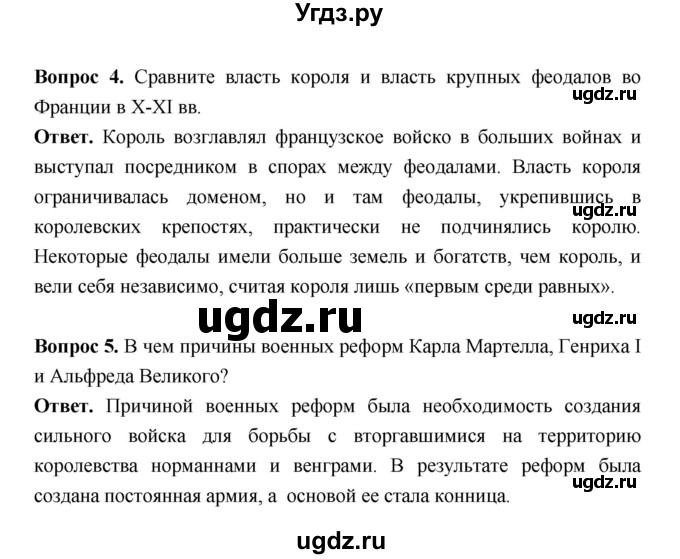 ГДЗ (Решебник 2019) по истории 6 класс Ведюшкин В.А. / страница / 33(продолжение 2)