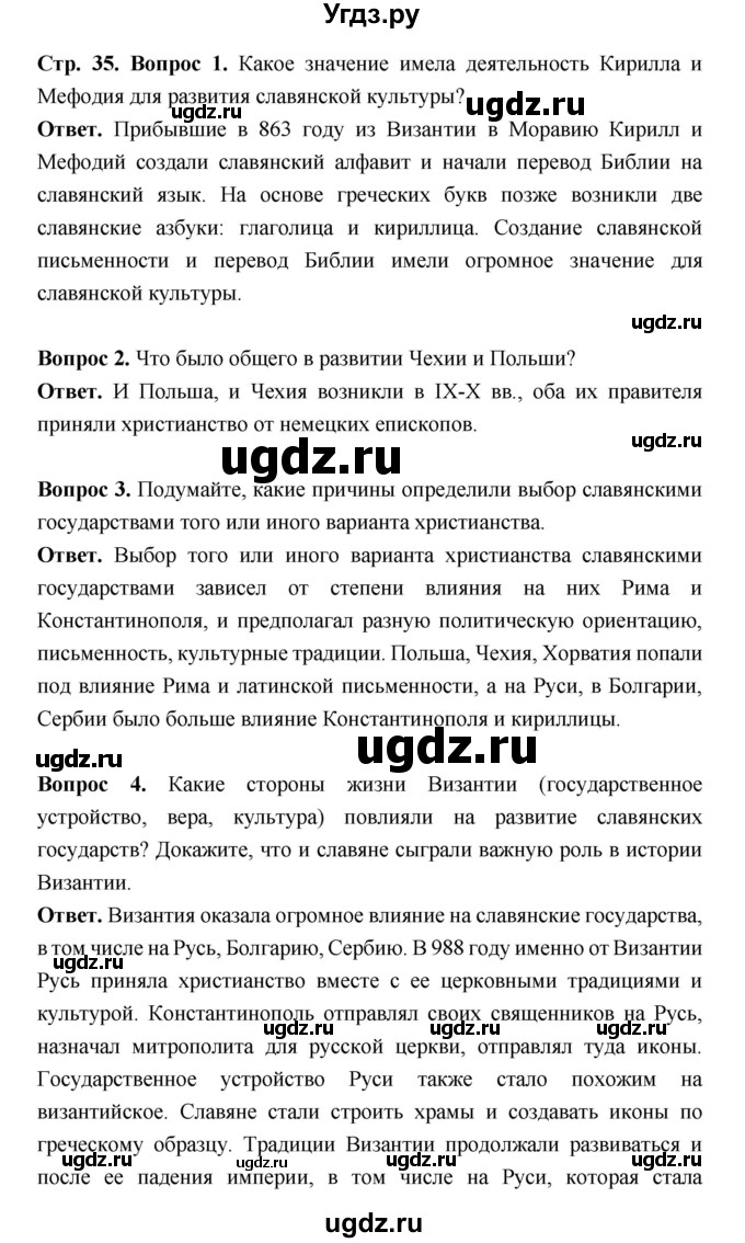 ГДЗ (Решебник 2019) по истории 6 класс Ведюшкин В.А. / страница / 35