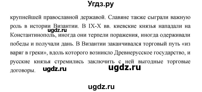 ГДЗ (Решебник 2019) по истории 6 класс Ведюшкин В.А. / страница / 35(продолжение 2)