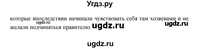 ГДЗ (Решебник 2019) по истории 6 класс Ведюшкин В.А. / страница / 36(продолжение 2)