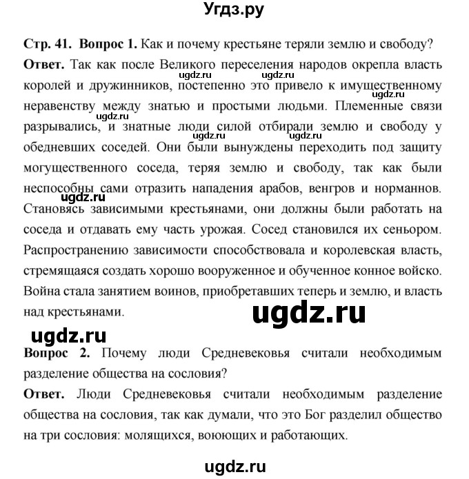 ГДЗ (Решебник 2019) по истории 6 класс Ведюшкин В.А. / страница / 41