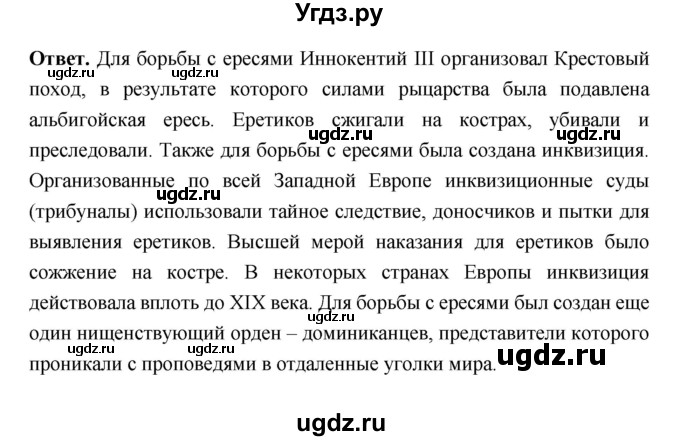 ГДЗ (Решебник 2019) по истории 6 класс Ведюшкин В.А. / страница / 51(продолжение 2)