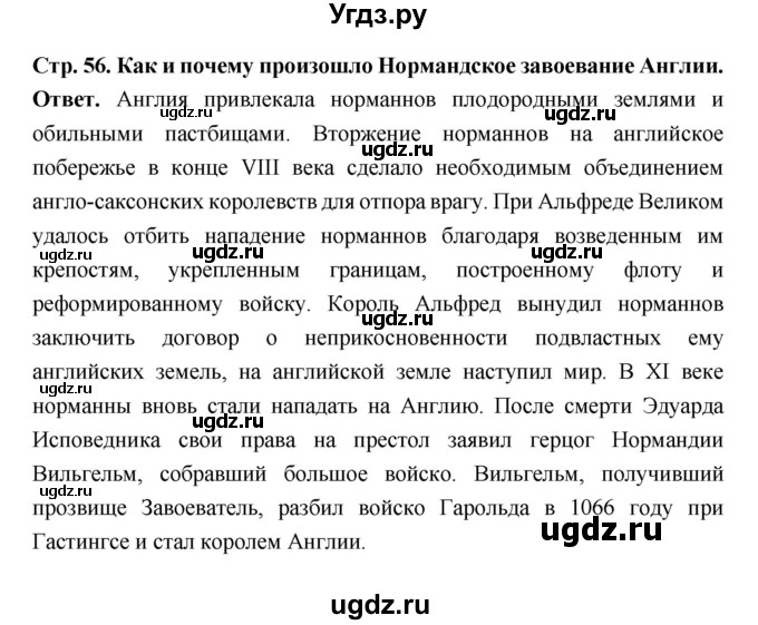 ГДЗ (Решебник 2019) по истории 6 класс Ведюшкин В.А. / страница / 56