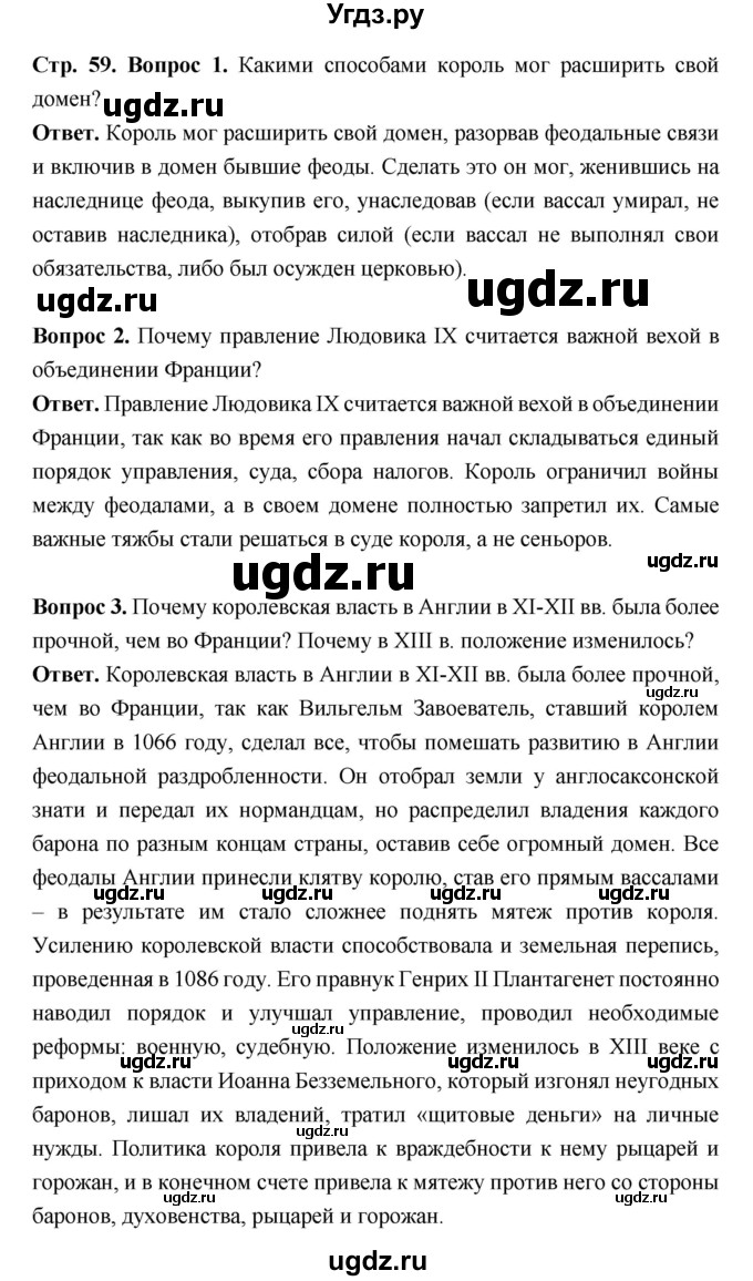 ГДЗ (Решебник 2019) по истории 6 класс Ведюшкин В.А. / страница / 59