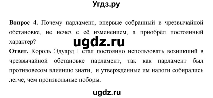 ГДЗ (Решебник 2019) по истории 6 класс Ведюшкин В.А. / страница / 59(продолжение 2)